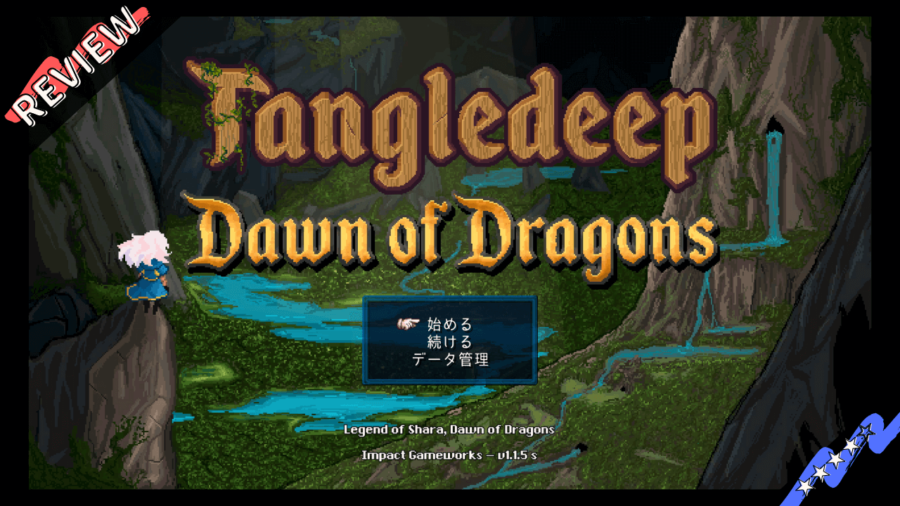 レビュー Tangledeep 風来のシレン とは似て非なるターン制ローグライク ダンジョンrpg 感想 ペルシャ絨毯のようなもの