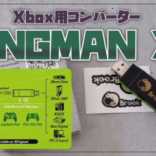 【ゲーム雑記】Wingman XBを使ってXboxのアケコン環境を安価に構築してみました