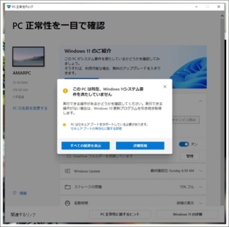 PC正常性チェックアプリの確認結果（CPU換装後）