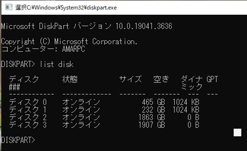 Diskpartのリスト画面