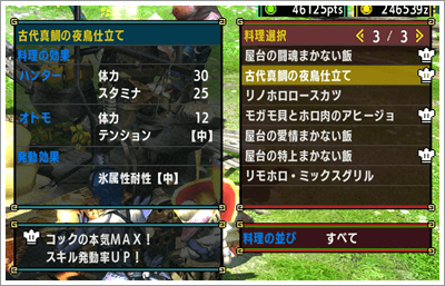 MHXXの猫飯画面
