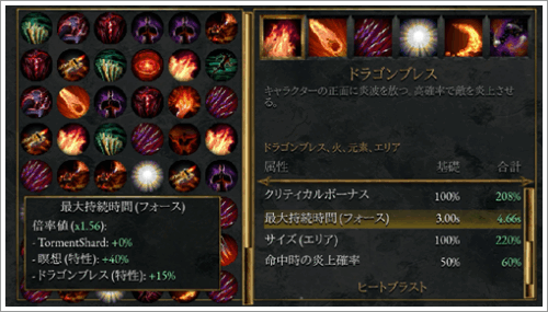 Halls of Torment - ドラゴンブレス(フォース)