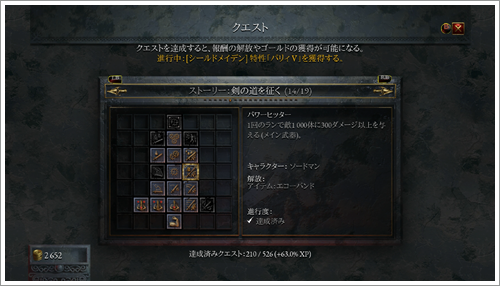 Halls of Torment - ソードマン(クエスト)