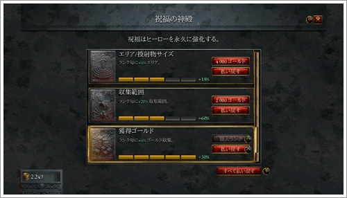 Halls of Torment - 祝福の神殿の強化画面