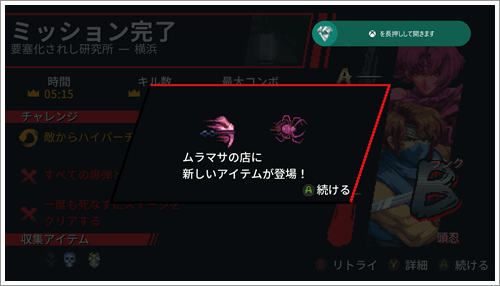 NINJA GAIDEN Ragebound ‐ アイテム解放