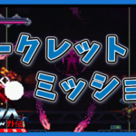 NINJA GAIDEN Ragebound - シークレットミッション