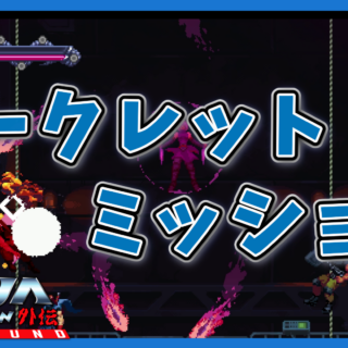 NINJA GAIDEN Ragebound - シークレットミッション